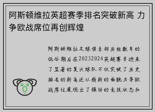 阿斯顿维拉英超赛季排名突破新高 力争欧战席位再创辉煌